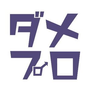 ダメリーノプロダクション02.jpg