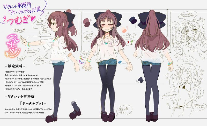 ファイル:つむぎ01.jpg